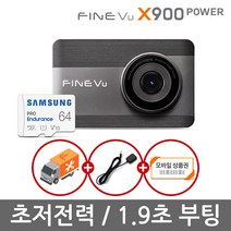 [AS 2년+장착무료] 파인뷰 X900 파워 F/F 2채널 블랙박스 32GB로업 초저전력 모드 탑재, X900 파워 16GB > 32GB로 업” class=”wr-img”></a></div>
</div>
</div>
</div>
<div class=