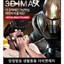 생활소품 홈시어터 360도 생생함스마트폰