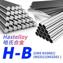 알미늄각파이프 각관 사각 Hastelloy B 라운드 바 강판 N10001 스틸 NS321 스트립 NS320, 자세한 사양 및 사양은 고객센터로 문의하여 견적을 받아