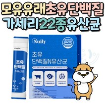 가세리 단백질 초유 앤 N혼합유산균 22종 30스틱 프락토올리고당 유산균먹이 치커리 난소화성덱스트린 비타민 미네랄 아연 호박가루 개별포장 이지컷 비피더스 락토바실러스