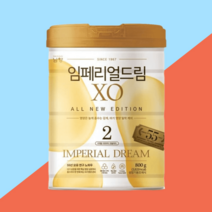 남양 국산분유 임페리얼 XO 올 뉴 에디션 2단계, 단품