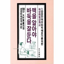 웅진북센 맥을 알아야 바둑을 잘 둔다 49 -4 여성바둑강좌