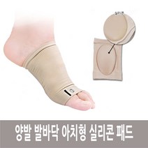 실리콘 발 아치 보호대2세트, 2세트