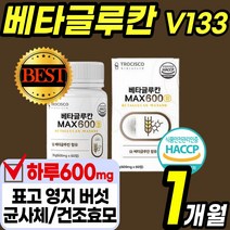 고함량 베타 배타 글루칸 알약 정 캡슐 국산 표고 영지 버섯 균 사체 건조 효모 치커리 추출물 발효 분말 가루 파우더 스틱 그루칸 클루칸 홈쇼핑 추천 3세대 배양건조물 먹는법 효능, 1통(1개월)