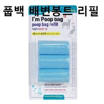 강아지똥가방 풉백 배변봉트 리필 똥츄 똥추 산책, 1