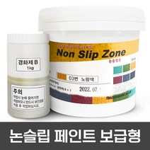 더존논슬립 미끄럼방지 논슬립페인트 5KG, 02. 더존논슬립ZONE (보도형) 노랑