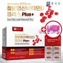 여성 에 좋은 헤모글로빈 미오글로빈 철 철분제 엽산 비타민D 어지러울때 어지러움 먹는 프리미엄 복합 건강 기능 영양제, 1BOX(2개월분), 0.5g, 1개