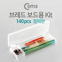 브레드보드용 Kit 140ea / DIY 제작 공구