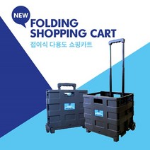 [AMISO] 더욱 튼튼하고 두꺼워진 손잡이 접이식 다용도 쇼핑카트, 중형(뚜껑 X)