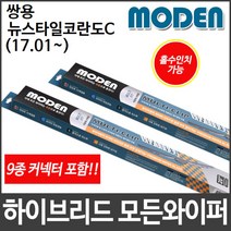 쌍용 뉴 스타일 코란도C (17.01~) 와이퍼 모든와이퍼