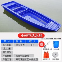 플라스틱 낚시 보트 낚시배 보트 레저 소형 확장어선 민물낚시 분할 HDPE, 길이 3.96mX 폭 1.1m 생수탱크