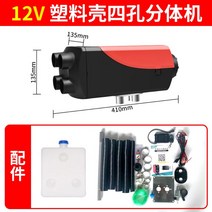화물차무시동히터 주차 12V24V220V 올인원 기계 디젤 트럭 전기 가정용 캠핑 낚시, 12V분할기계플라스틱대형LCD+원격제어