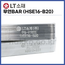[희성 LT소재] 무연바솔더 무연바납 HSE16-B20 (500g) (정품)