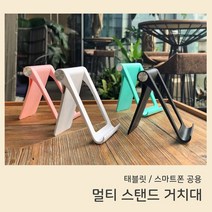 핸드폰 거치대 각도조절 탁상용 4가지색 동영상강의 스마트폰 테블릿 PC 공용 아이폰 판촉물 답례품 사은품 활용, 1개, 화이트