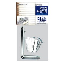 코텍스 블라인드용 커튼꺽쇠 대 3개입 C-8000, 상세페이지 참조