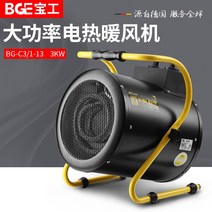 공업용 온풍기 비닐하우스 난로 온풍기 공장 히터, 3KW 220V 스테인리스 가열관