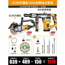 콘크리트 절단기 홈파기 컷팅 커터 컷팅기 먼지없는 커팅기, 조합패키지 할인슬롯머신 8199개 + 전동픽 85