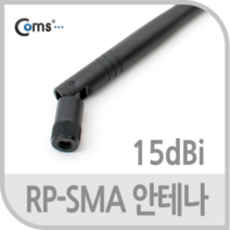 Coms RP-SMA 안테나(15dBi). 40cm 실내용 무지향성, 쿠팡 본상품선택