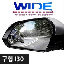 카비스 와이드미러 사각지대미러 구형i30, 없음