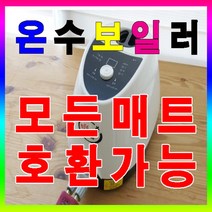 한솔의료기 온수보일러/한솔의료기 전기온수보일러/한솔의료기 온수매트보일러/한솔의료기 온수패드보일러/한솔의료기 온수통/[한일제품호환가능], 4. 무동력분리난방