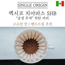 멕시코 치아파스 공정무역 착한커피 원두마트 싱글오리진 커피원두도매 산미 신맛 단맛 원두 콩 가루 핸드드립 홈커피 당일 로스팅 아이스커피 디카페인 (에티오피아 시다모), 고운분쇄(모카포트_에스프레소), 200g