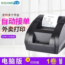 노트북 배달 프린터 무선 주방 프린터기 포스기영수증, PC버전(PC만해당)+인쇄용지1롤