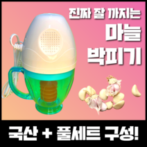 국산 풀세트구성 마늘박피기, 마늘박피기 500ml