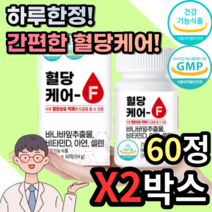식약처 식약청 인증 인정 혈당 관리 케어 예방 조절 개선 바나바 바나나 바나마 잎 여주 추출물 영양제 보조제 코로솔산 코르솔산 코루솔산 크로솔산 비타민D 아연 60대 어르신 노인, 2박스 120정 4개월