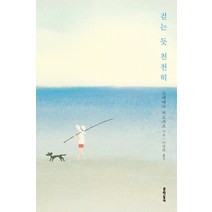 걷는 듯 천천히, 문학동네, <고레에다 히로카즈> 저/<이영희> 역” class=”wr-img”></a></div></div></div></div><div class=