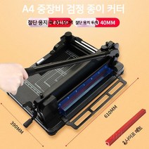 작두 커터기 A4 A3 명함 절삭기 대형 종이절단기 수동 문서 세단기, A4블랙+패드1개
