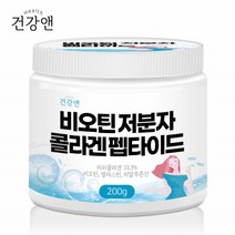 비오틴 저분자 콜라겐 가루 엘라스틴 콜라겐 분말 저분자 어류콜라겐 펩타이드 저분자 피쉬콜라겐 가루