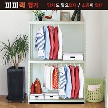 무볼트조립식 행거 피피랙 무소음 행거(가로400~ 깊이400~600높이 2100, 600  X 400  X 2100 3단 행거봉1개 화이트