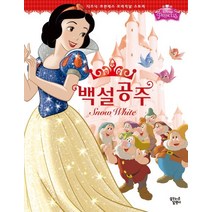 백설 공주, 꿈꾸는달팽이