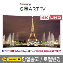 삼성 55인치 4K 커브드 UHD 스마트 TV 55TU7000 리퍼, 4. 지방권역 벽걸이 +상하브라켓