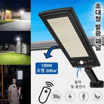 인체 감지 LED 태양열 가로등 초대형 발광 패널 100W/조명, 1000WA-462D, 1000Wa-462D