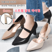 여성스틸레토 스트랩 달린 하이힐 착용감이 편한 힐 샌들 6cm 펌프스 힐