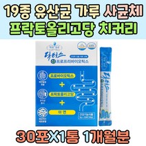 가족 유아 19종 유산균 가루 사균체 프락토올리고당 치커리 뿌리 건조효모 여자 남자 람노스 장내가스 건강선물 가루 임신 알로에베라 건조 분말 프로바이오틱스 락토바실러스 가세리