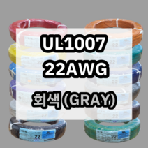 UL1007 22AWG 회색 610M 1롤 해광 DIY PVC 전선 UL인증 리드케이블