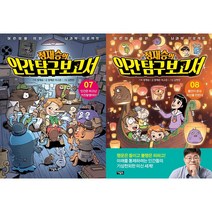 정재승의 인간 탐구 보고서 7~8 세트(전2권)