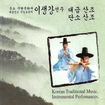 CD 음악 2CD 대금산조 단소산조