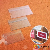 PVC 종이 꽂이판 10개 76x52 90x61 110x70 / 플라스틱 쇼케이스 네임택 가격표 / 투명 종이 삽입 포켓, 사이즈