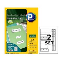 정부문서화일 라벨/2SET/20매/V4330-20, 구매수량