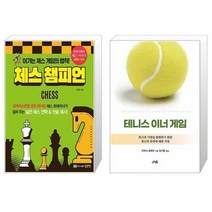 유니오니아시아 체스 챔피언 + 테니스 이너 게임, [단일상품]