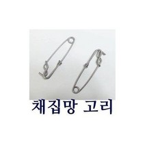 스쿠버 채집망 고리/소품 공구 수납 핀/스킨스쿠버/수영/작살 삼지촉/스노쿨링/꿰미/고무, 규격/스쿠버 채집망 고리-1개