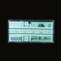수집용품 화폐 지폐다발케이스, 보급형, 150x70