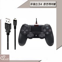 플레이스테이션4 PS4 듀얼쇼크4 5핀 USB충전케이블 1M