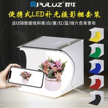 puluz LED 미니 스튜디오 포토박스 셀프 쇼핑몰 상세페이지 촬영 제작, 선택완료개, 1세대 20cm 싱글램프보드