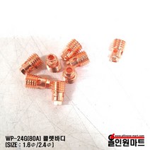 올인원 티그토치 알곤토치 콜렛바디(WP-24G 80A), 1개, 2.4Φ