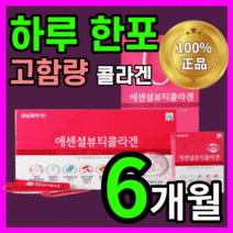 경남제 약 프리미엄 에센셜 뷰티 콜라겐 쿨라겐 골라겐 컬라겐 콜라갠 저분자 피쉬 어린 피시 머린 콜라건 1000 da 달톤 갱년기 중년 여성 여자 포우먼 피부 탄력 노화 보조제, 180스틱(6개월)