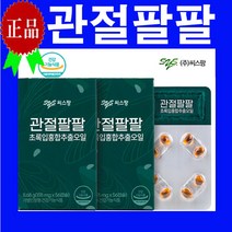 정품 씨스팡 관절팔팔 초록홍합오일 56캡슐X1통 (2주분)